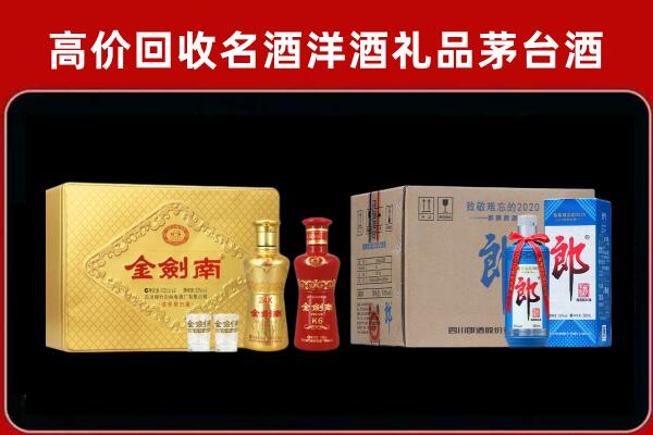广安区回收剑南春酒